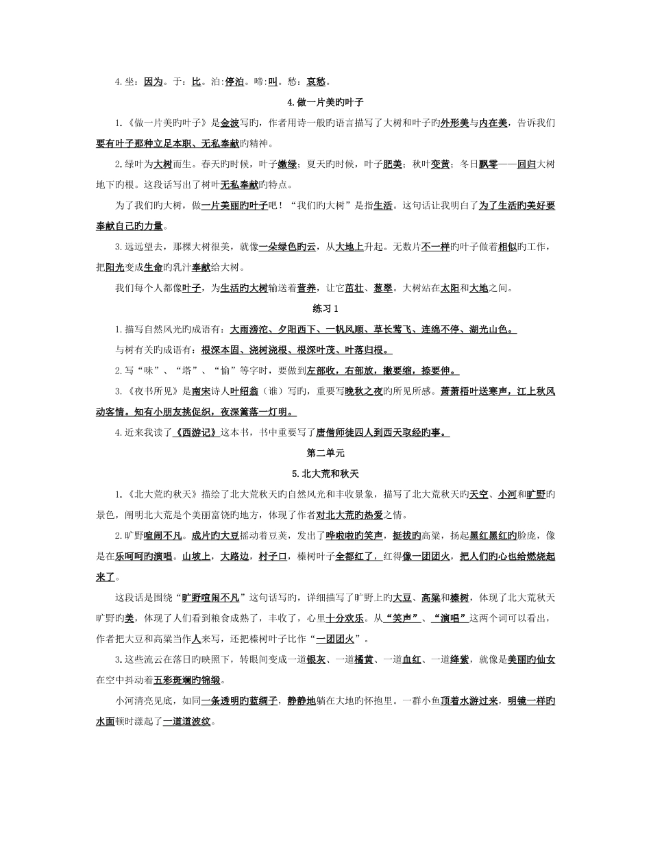 2025年苏教版语文三年级上册知识点_第2页