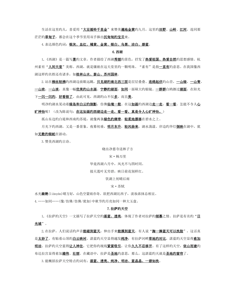 2025年苏教版语文三年级上册知识点_第3页