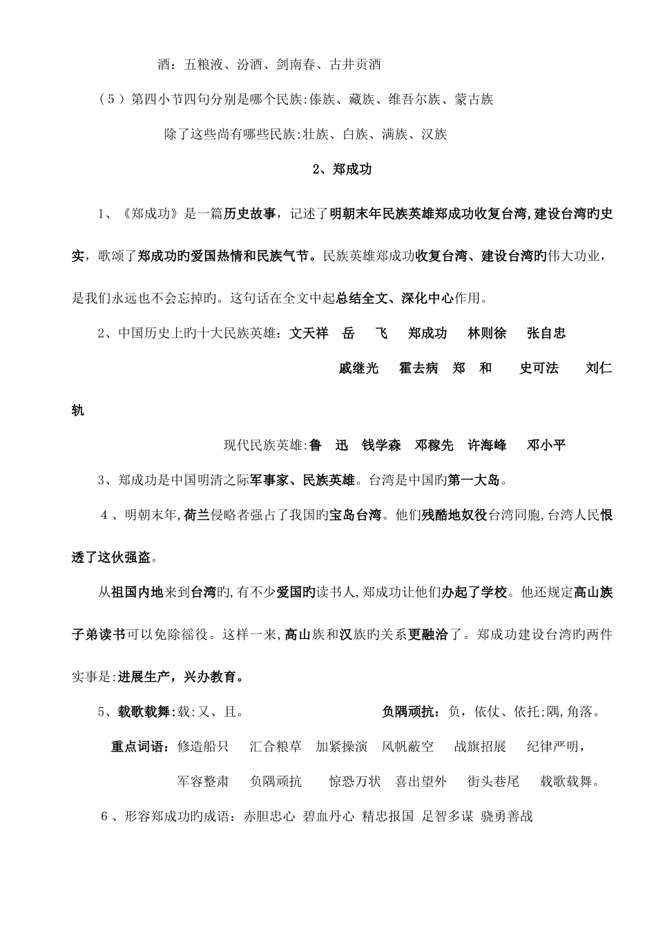 2025年苏教版语文六年级上册课文知识点整理_第2页