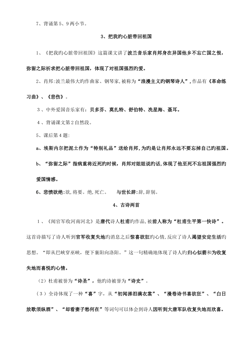 2025年苏教版语文六年级上册课文知识点整理_第3页