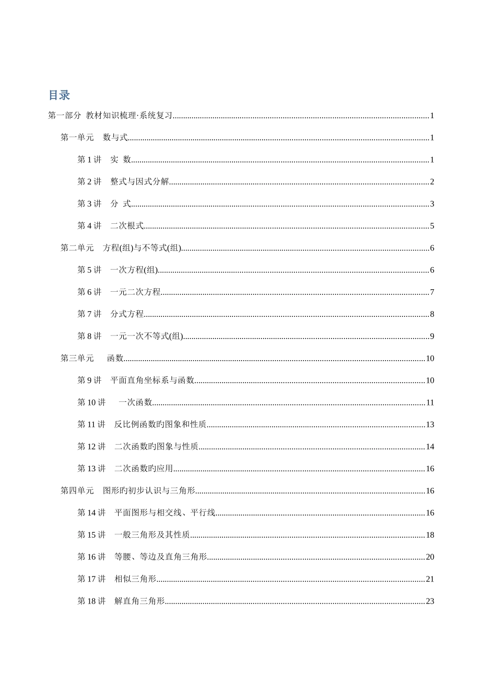 2025年苏科版初中数学知识点梳理归纳_第1页