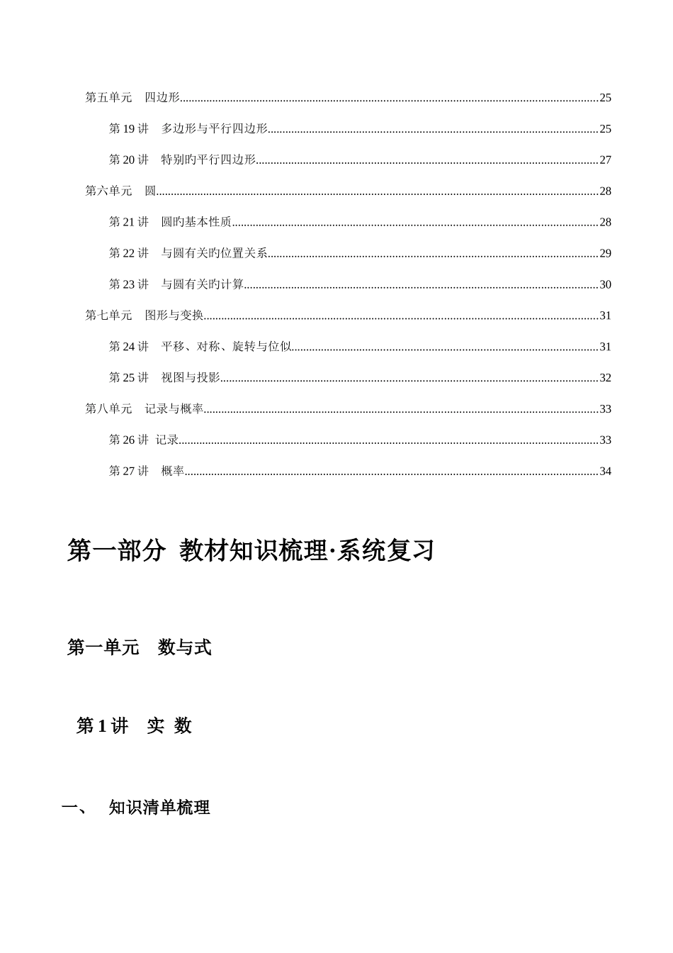 2025年苏科版初中数学知识点梳理归纳_第2页