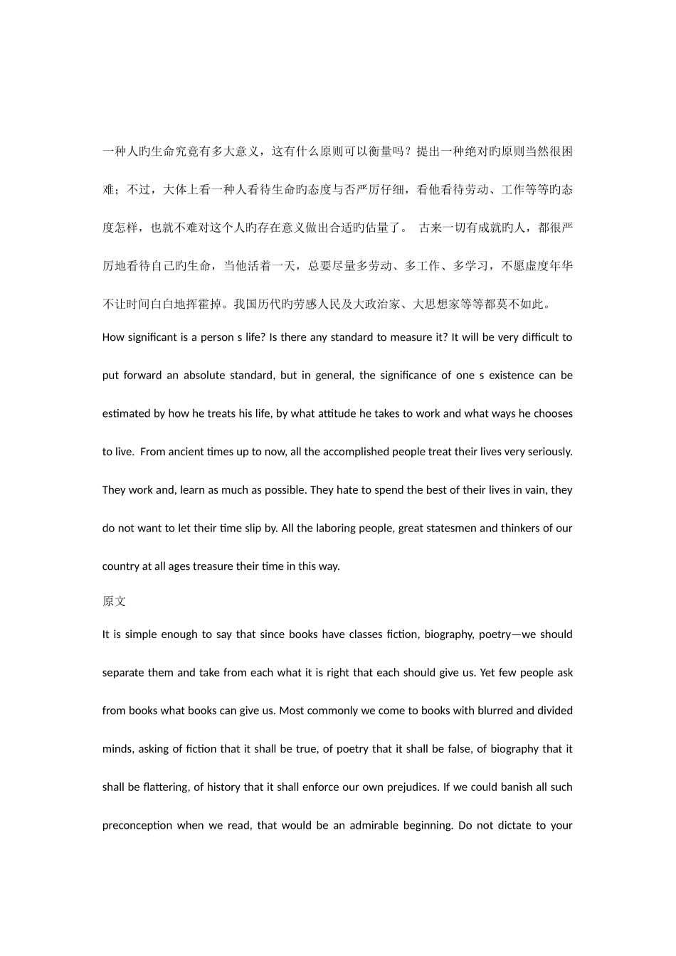 2025年英语专八翻译真题_第1页