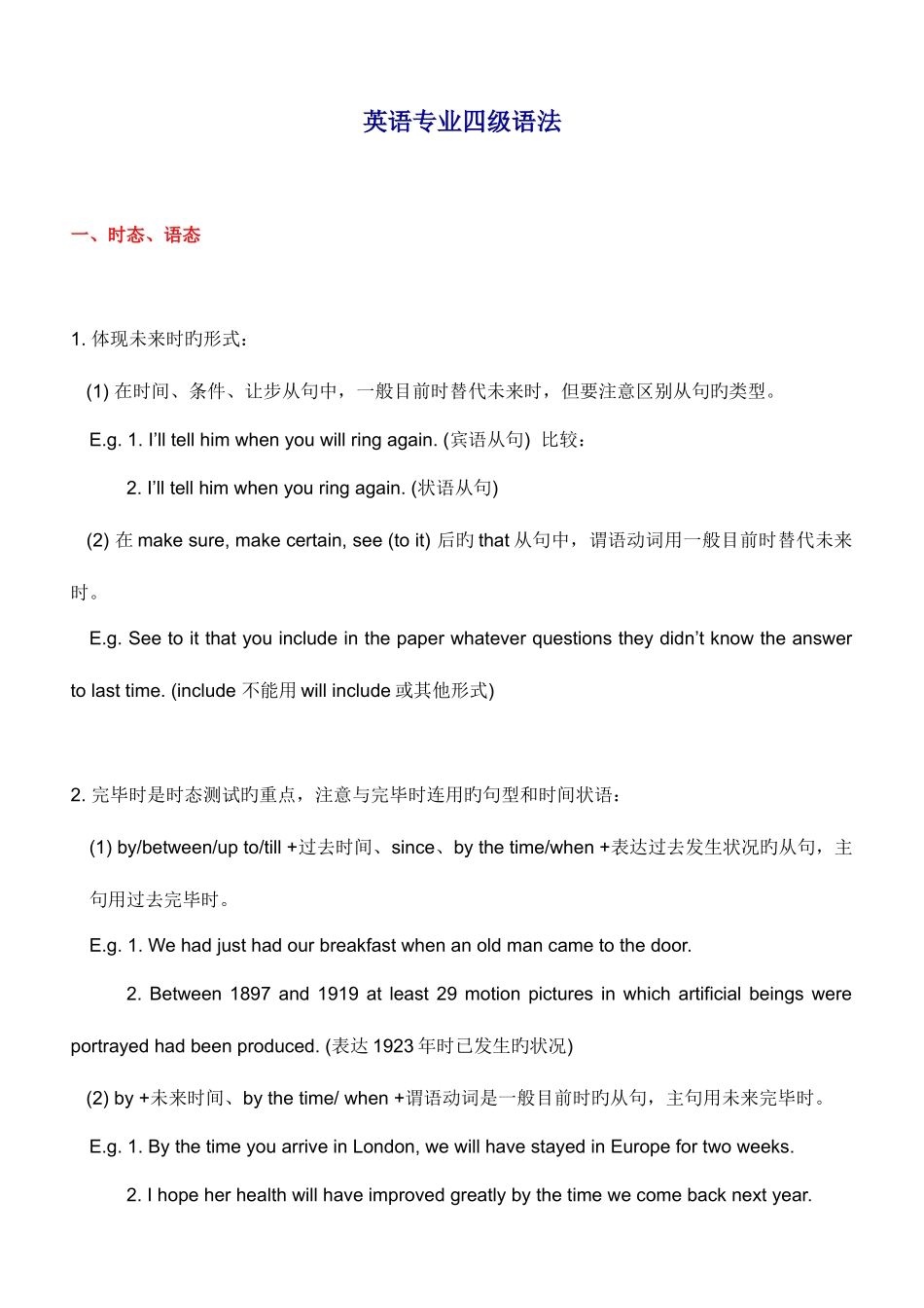 2025年英语专业四级语法讲义_第1页