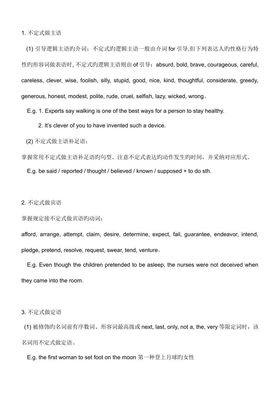 2025年英语专业四级语法讲义_第3页