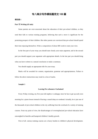 2025年英语专八写作模拟预测范文