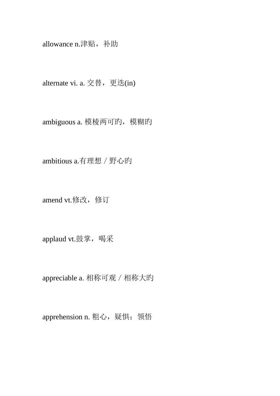 2025年英语六级听力高频词汇_第3页