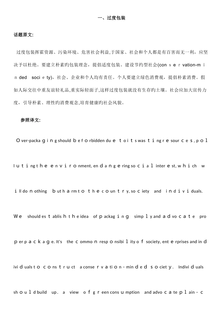 2025年英语六级翻译必备篇_第1页