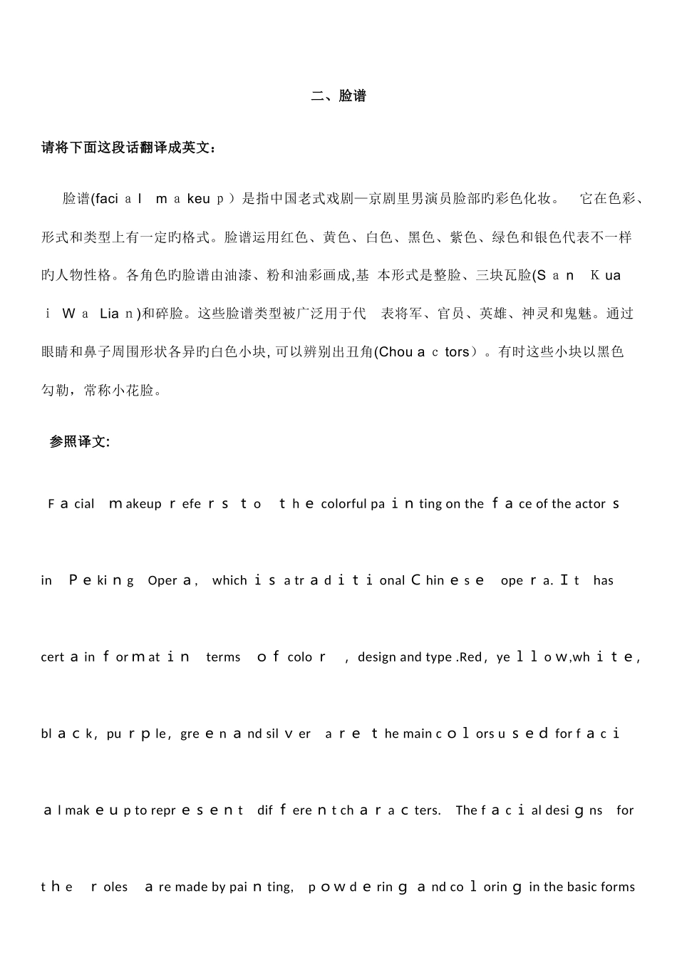 2025年英语六级翻译必备篇_第3页