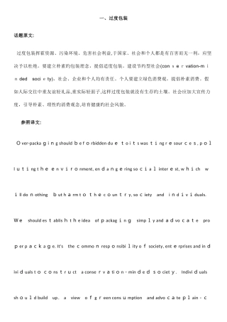 2025年英语六级翻译必备篇