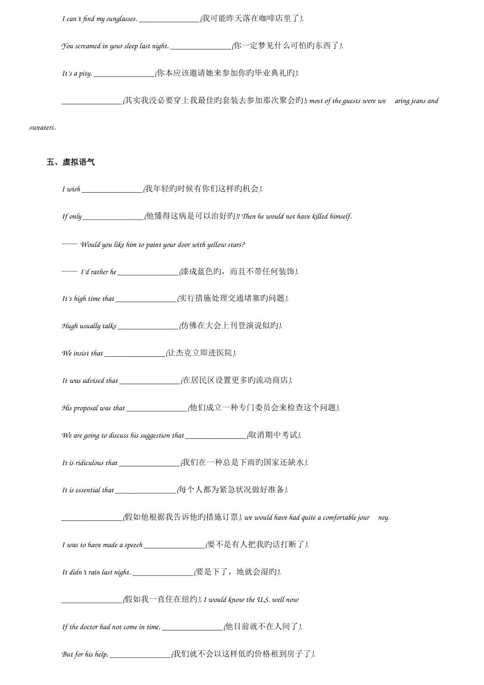 2025年英语六级翻译句子整理_第2页