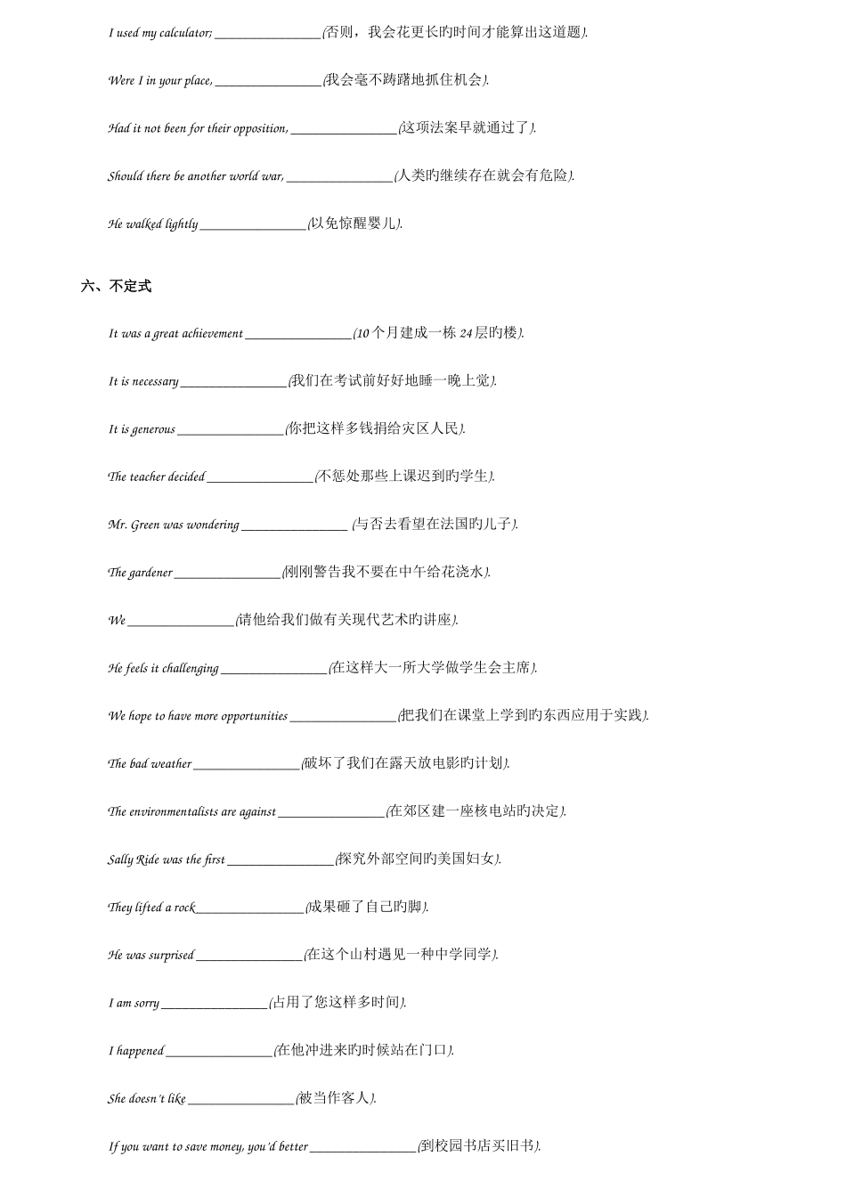 2025年英语六级翻译句子整理_第3页