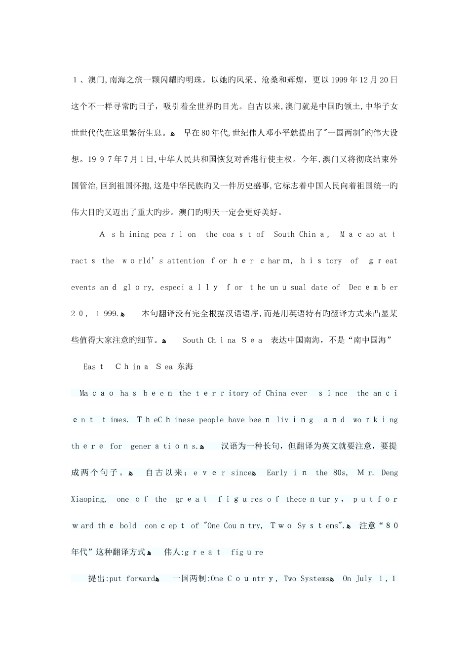 2025年英语六级翻译材料_第1页