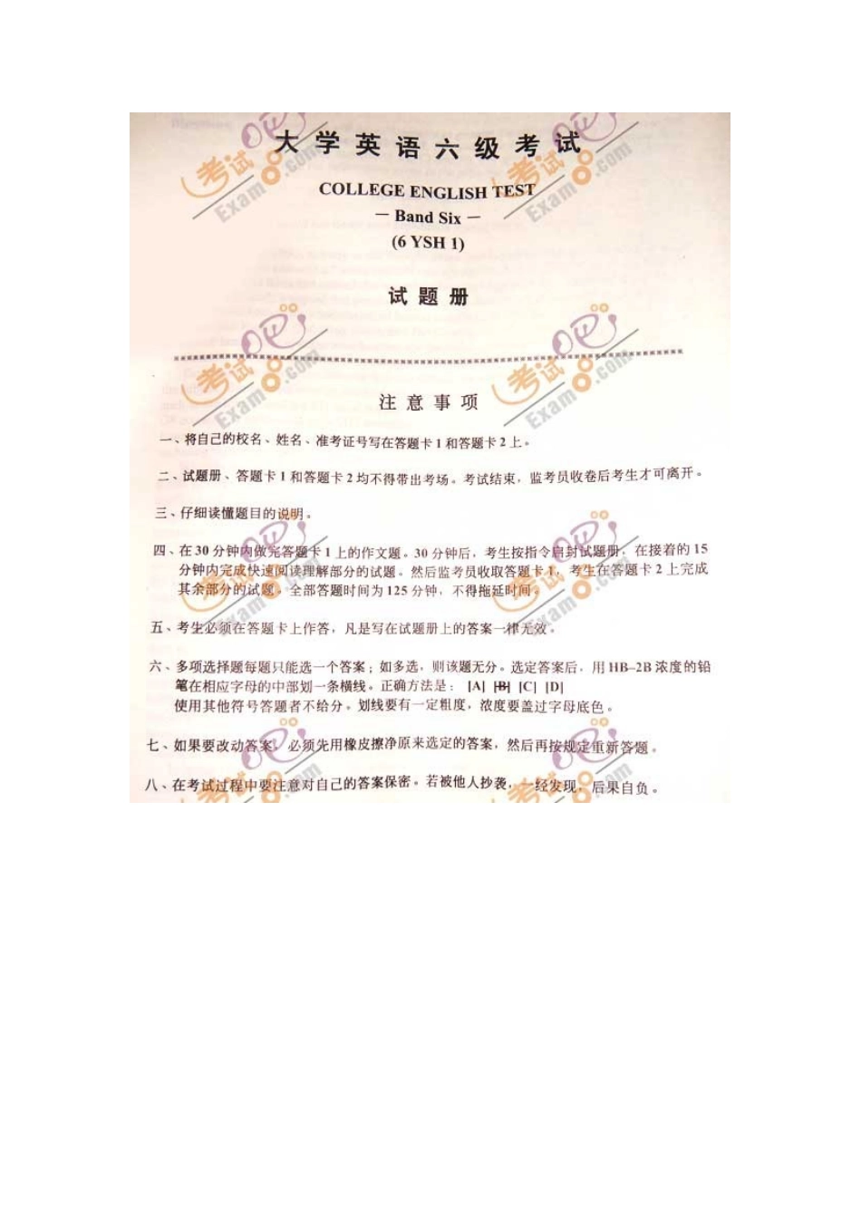 2025年英语六级考试试题及答案_第1页