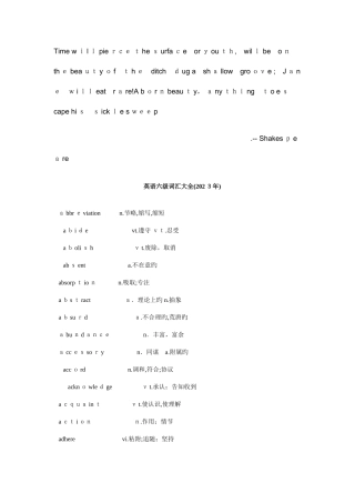 2025年英语六级词汇表大全