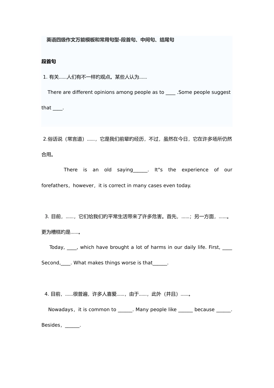 2025年英语四级作文万能模板及范文_第1页
