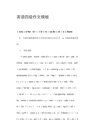 2025年英语四级作文模板及预测