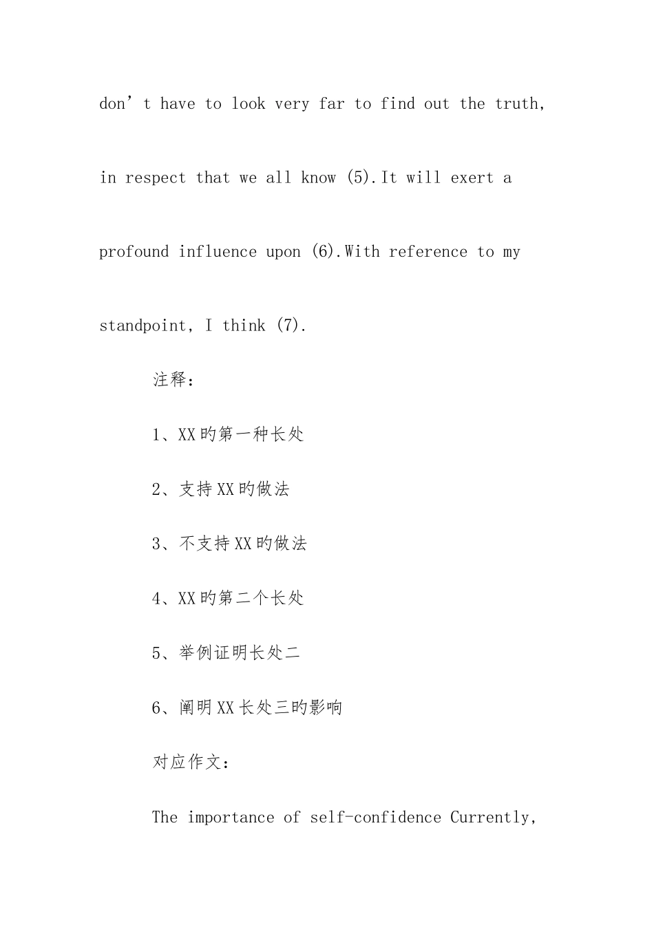 2025年英语四级作文英语四级作文模板大全_第2页