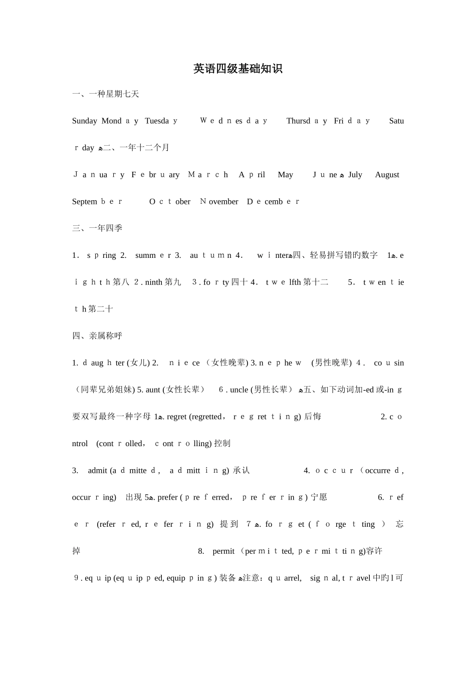 2025年英语四级基础知识_第1页