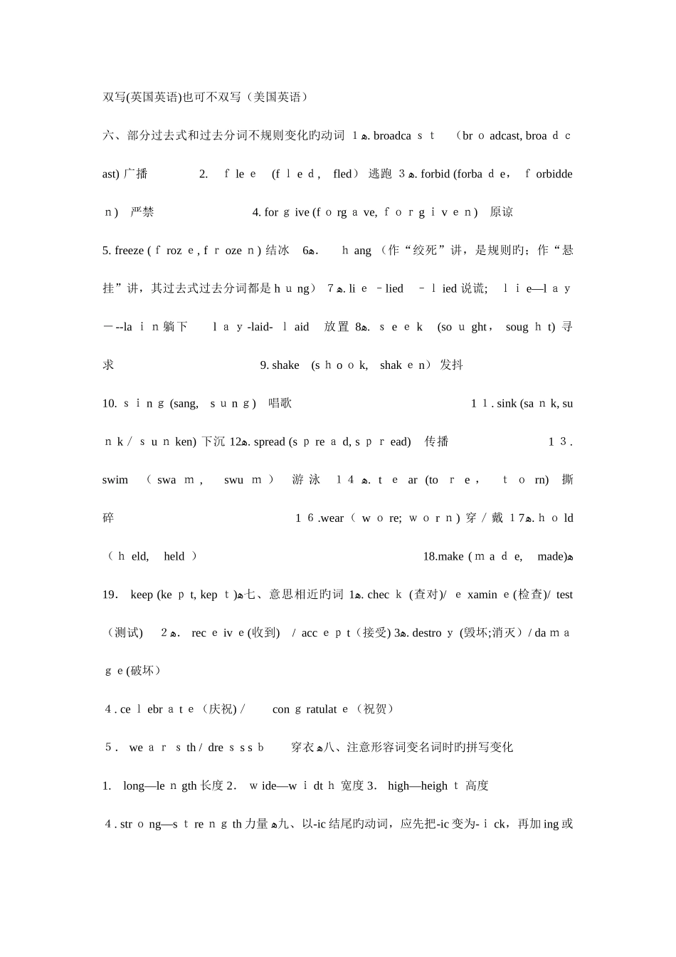 2025年英语四级基础知识_第2页