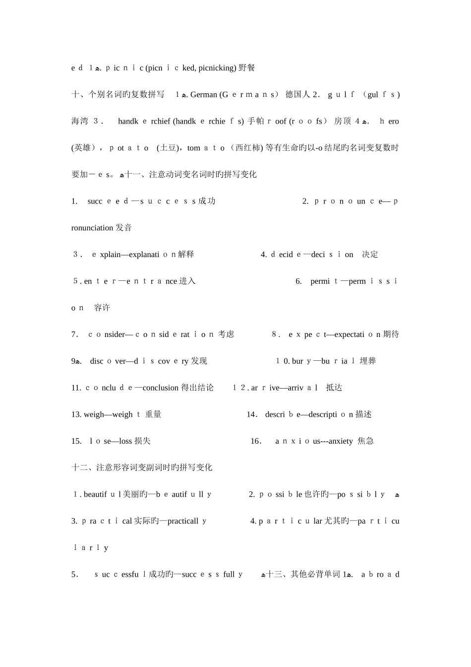 2025年英语四级基础知识_第3页