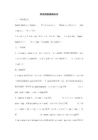 2025年英语四级基础知识