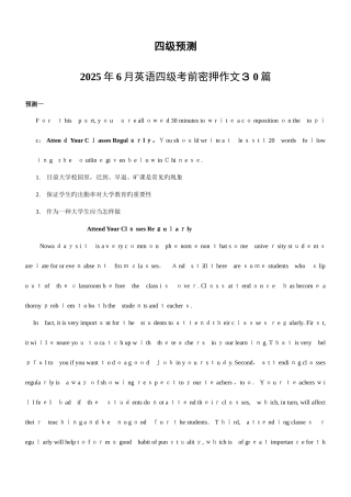 2025年英语四级考前密押作文篇精华