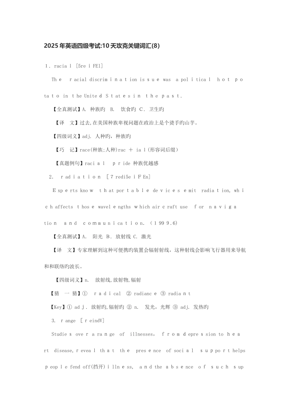 2025年英语四级考试天攻克核心词汇_第1页