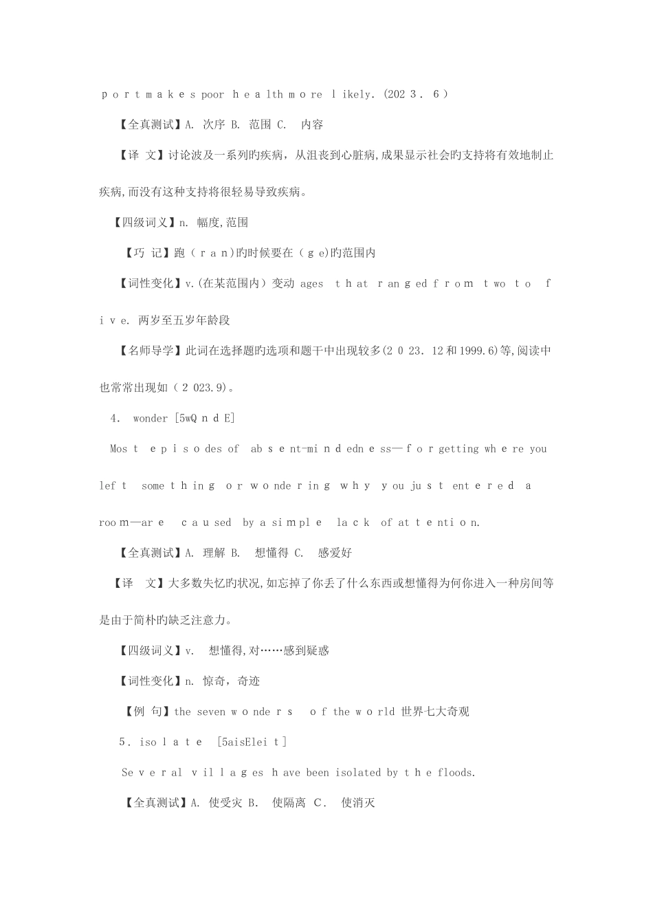 2025年英语四级考试天攻克核心词汇_第2页