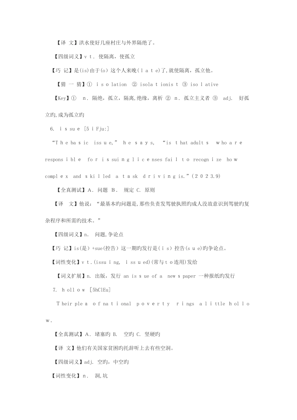 2025年英语四级考试天攻克核心词汇_第3页