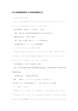 2025年英语四级考试天攻克核心词汇