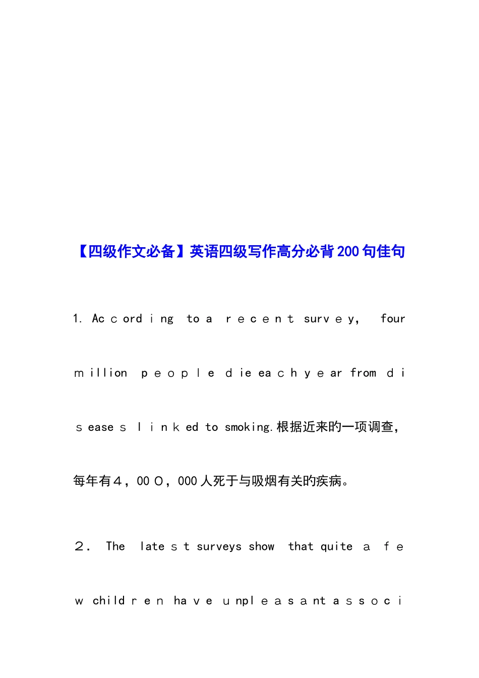 2025年英语四级考试技巧汇总大全_第2页
