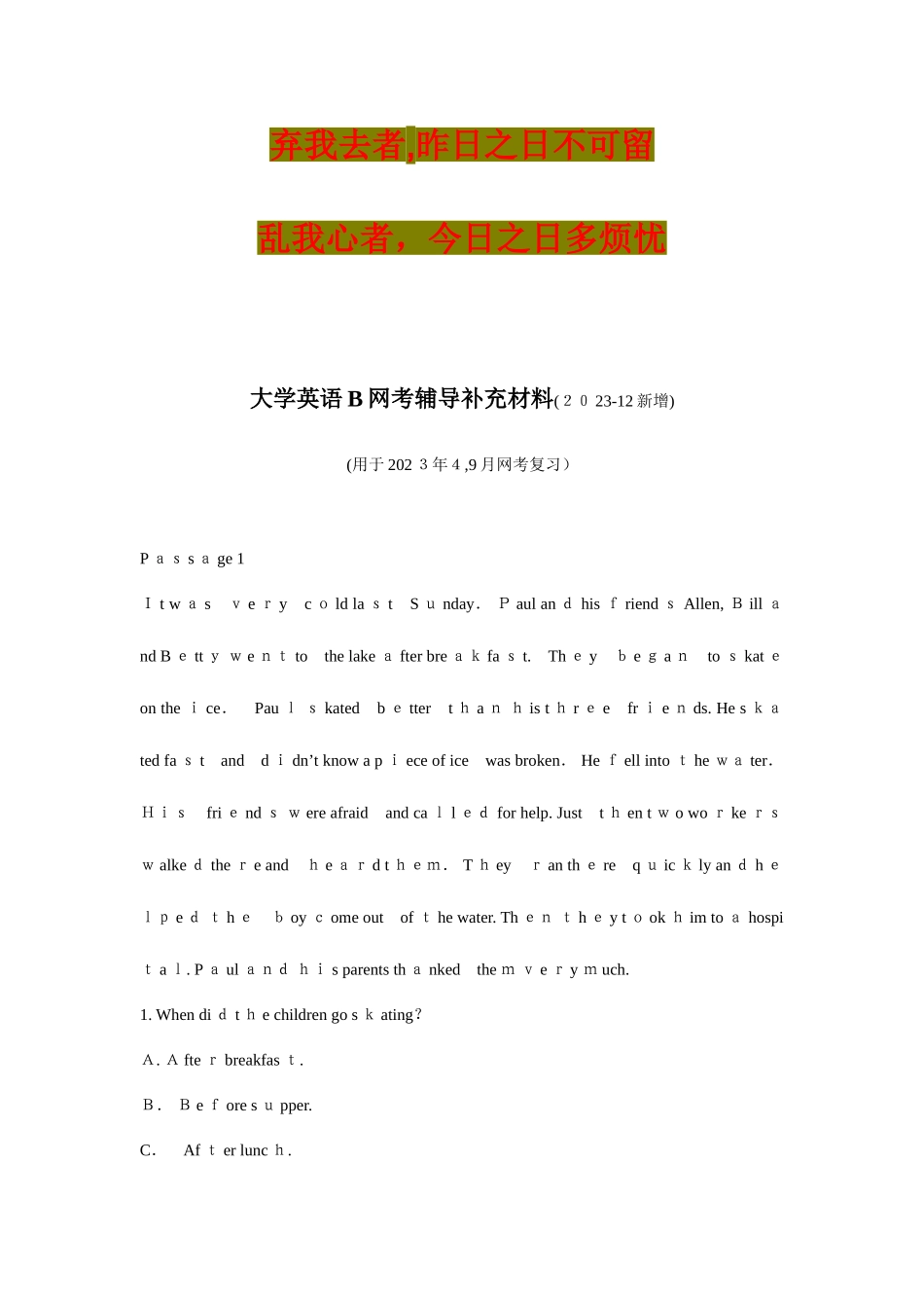 2025年英语学习网考真题重要复习资料必备_第1页