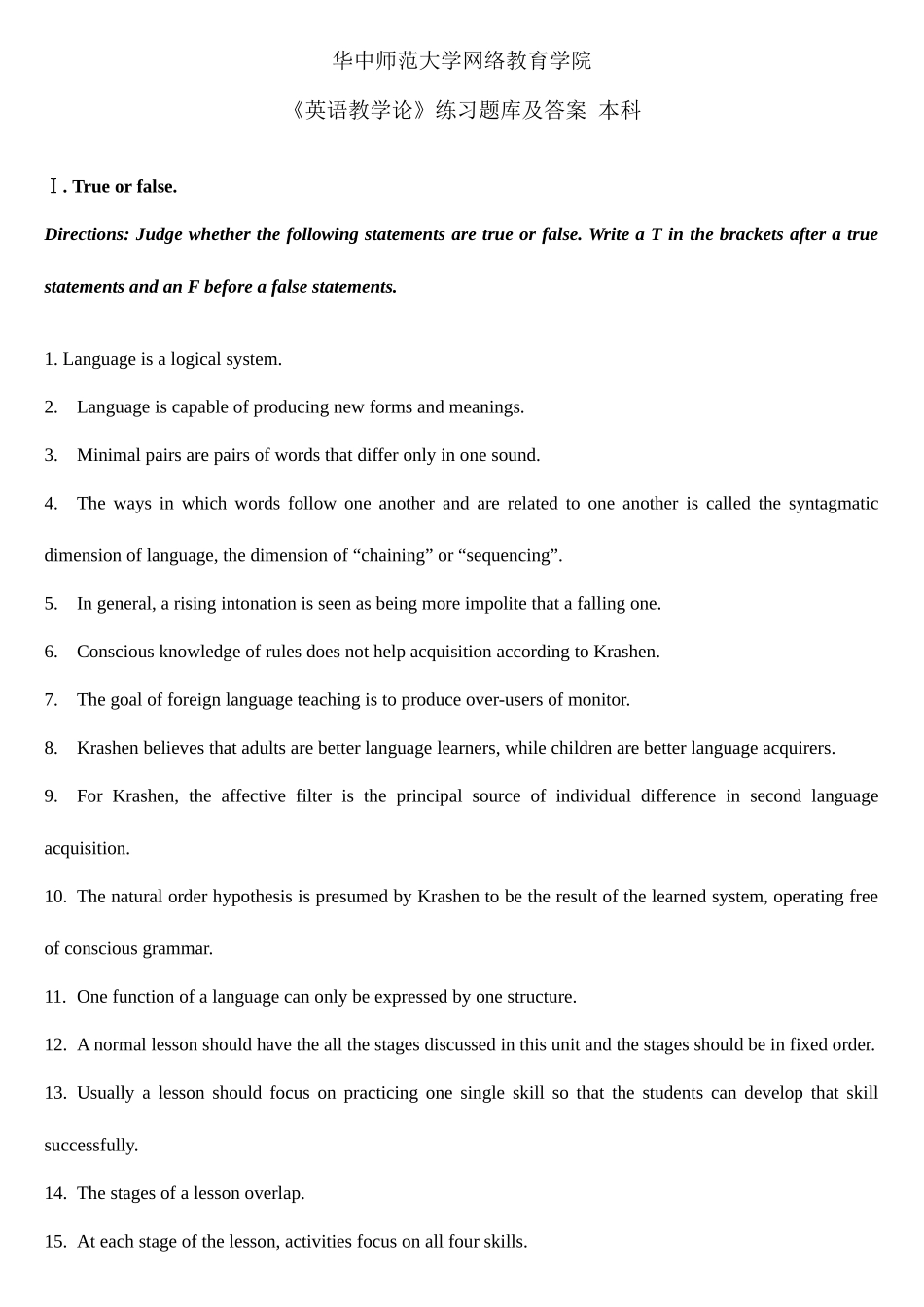 2025年英语教学论练习题库及答案_第1页