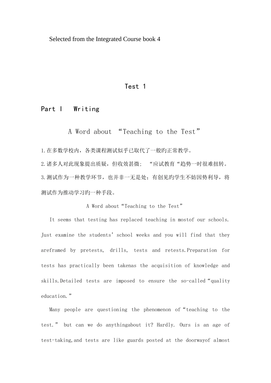 2025年英语期末考试复习范围及两套四级模拟试题答案_第2页