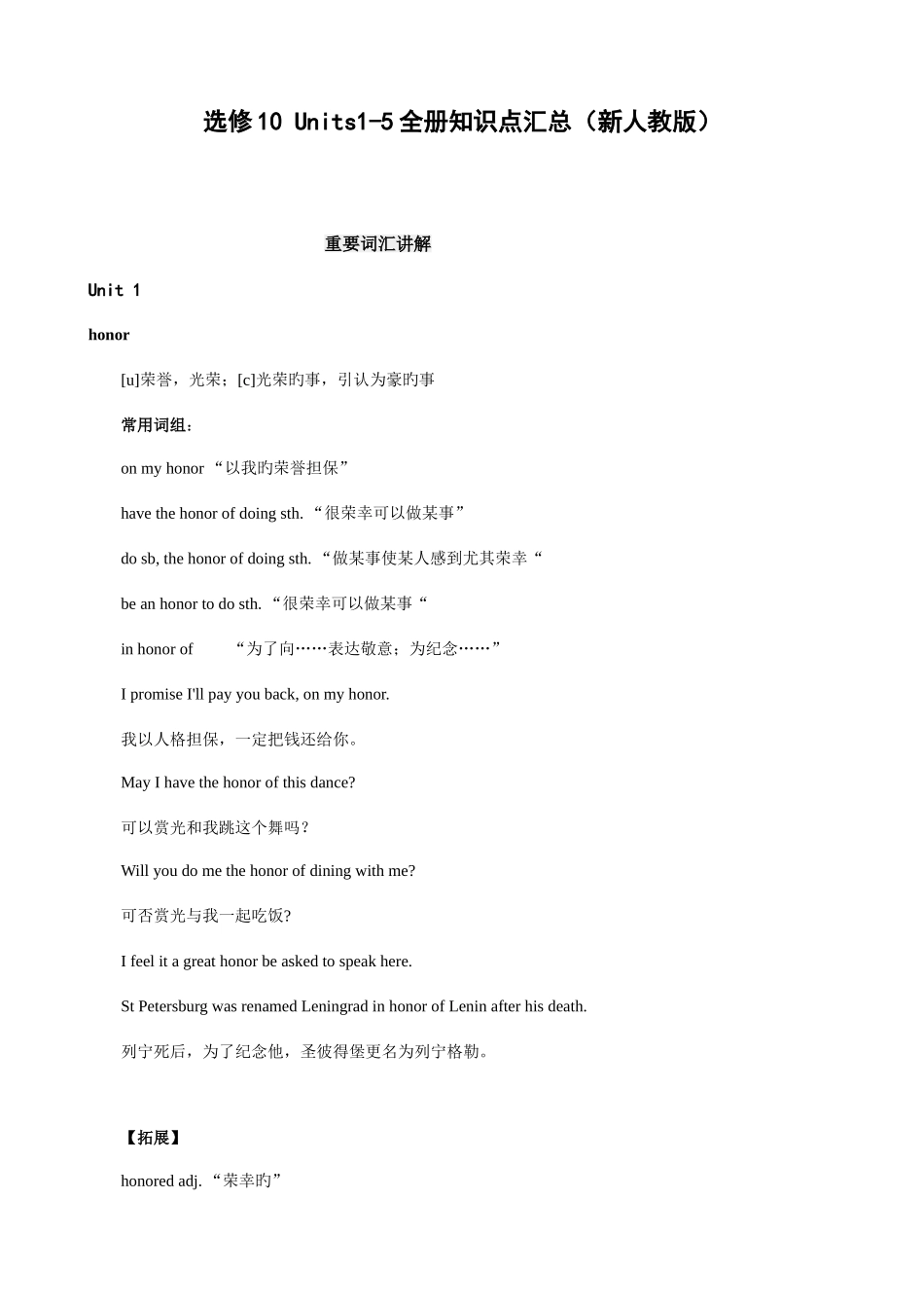 2025年英语选修10Units15全册知识点汇总新人教版_第1页