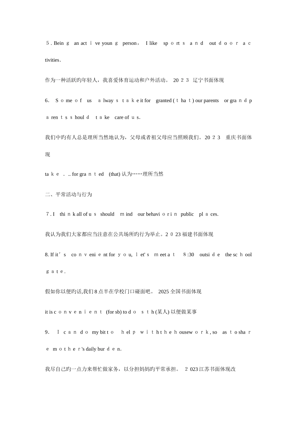 2025年英语高分作文必背句高考范文金句_第2页