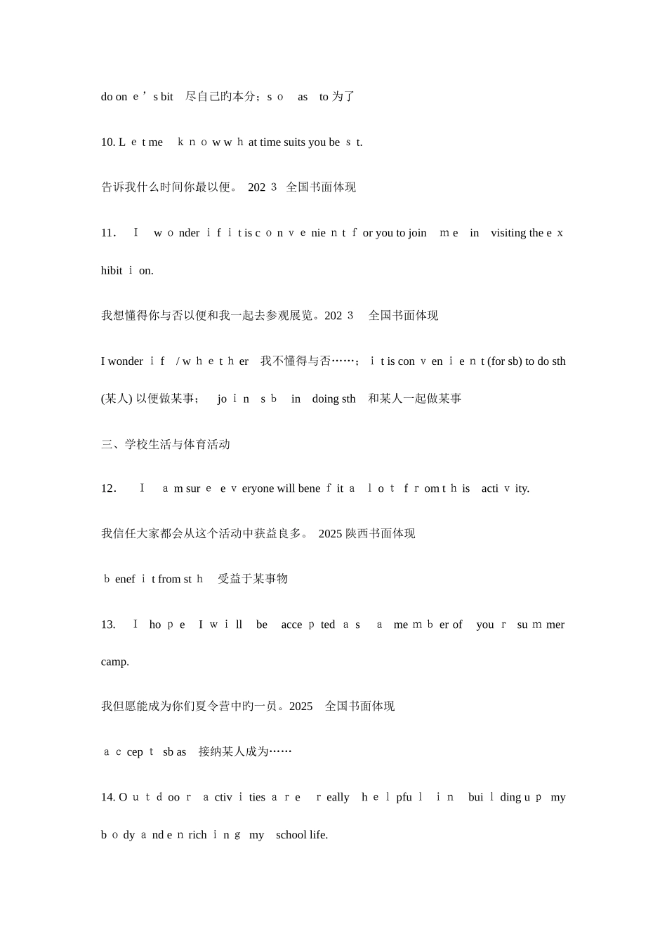 2025年英语高分作文必背句高考范文金句_第3页