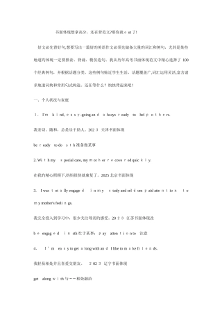 2025年英语高分作文必背句高考范文金句