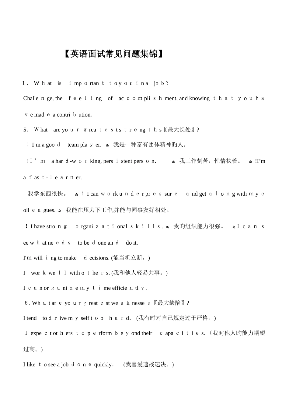 2025年英语面试常见问题集锦面试全攻略_第1页