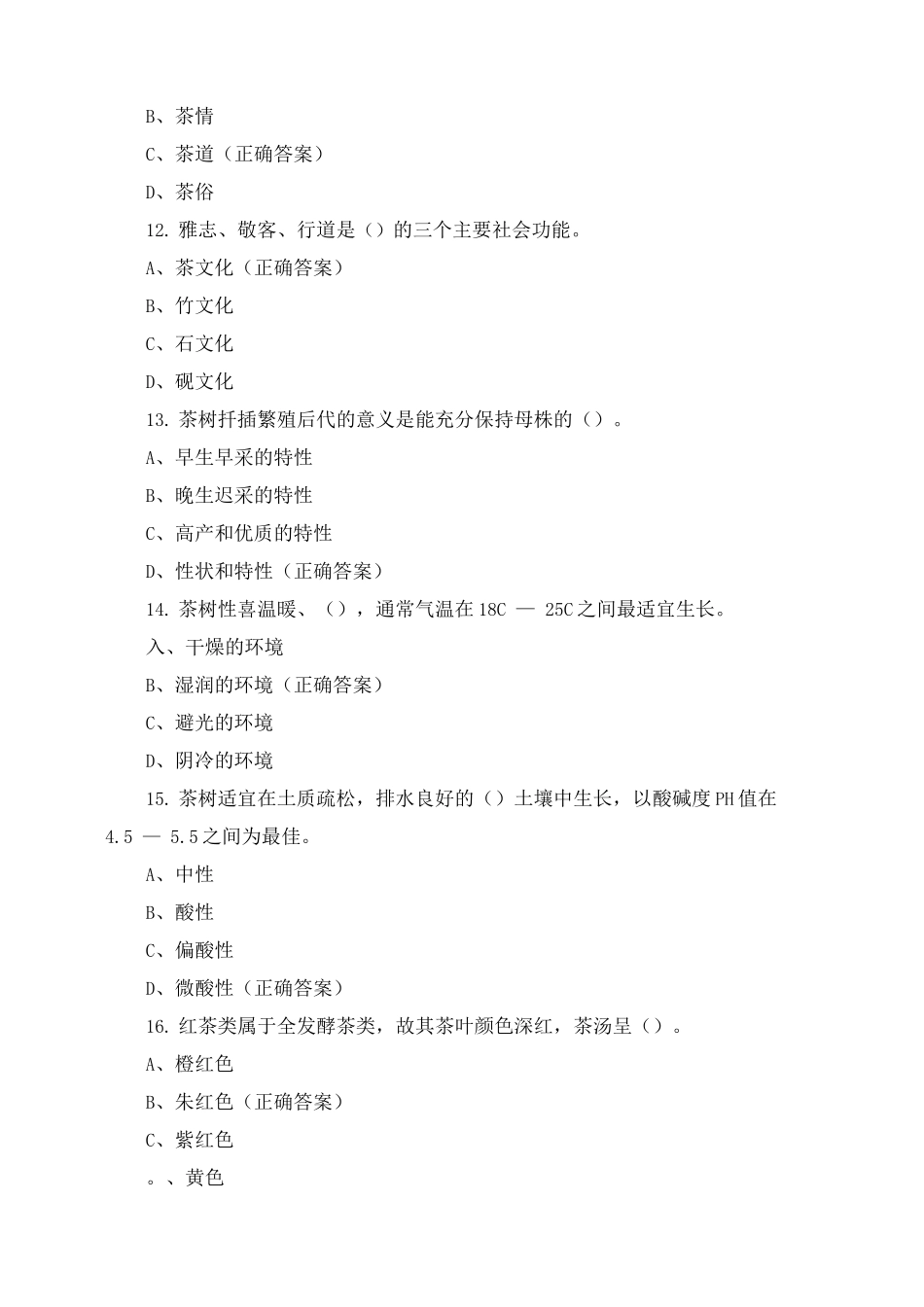 2025年茶艺师笔试模拟题与答案_第3页
