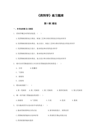 2025年药剂学题库