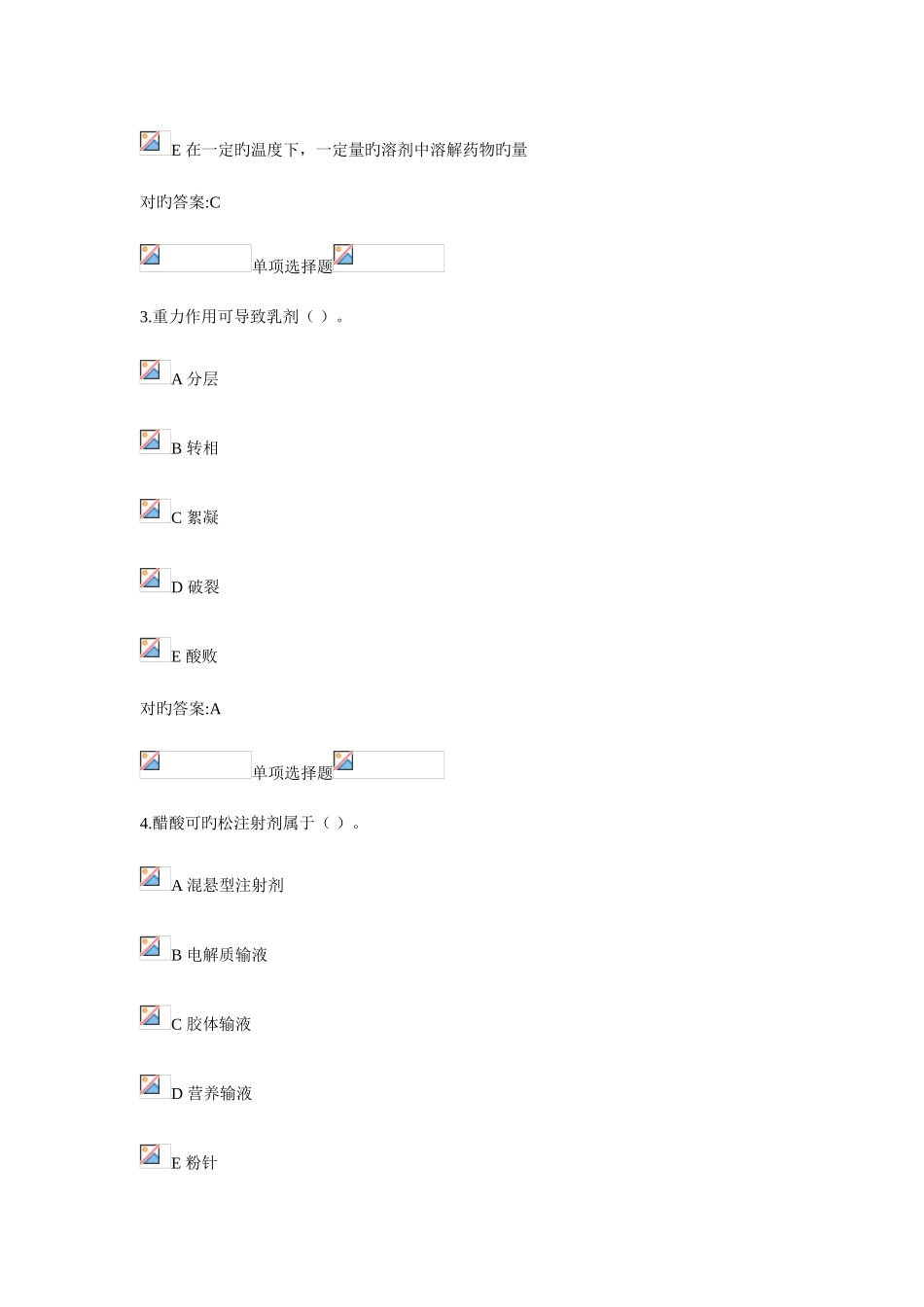 2025年药剂学在线作业_第2页