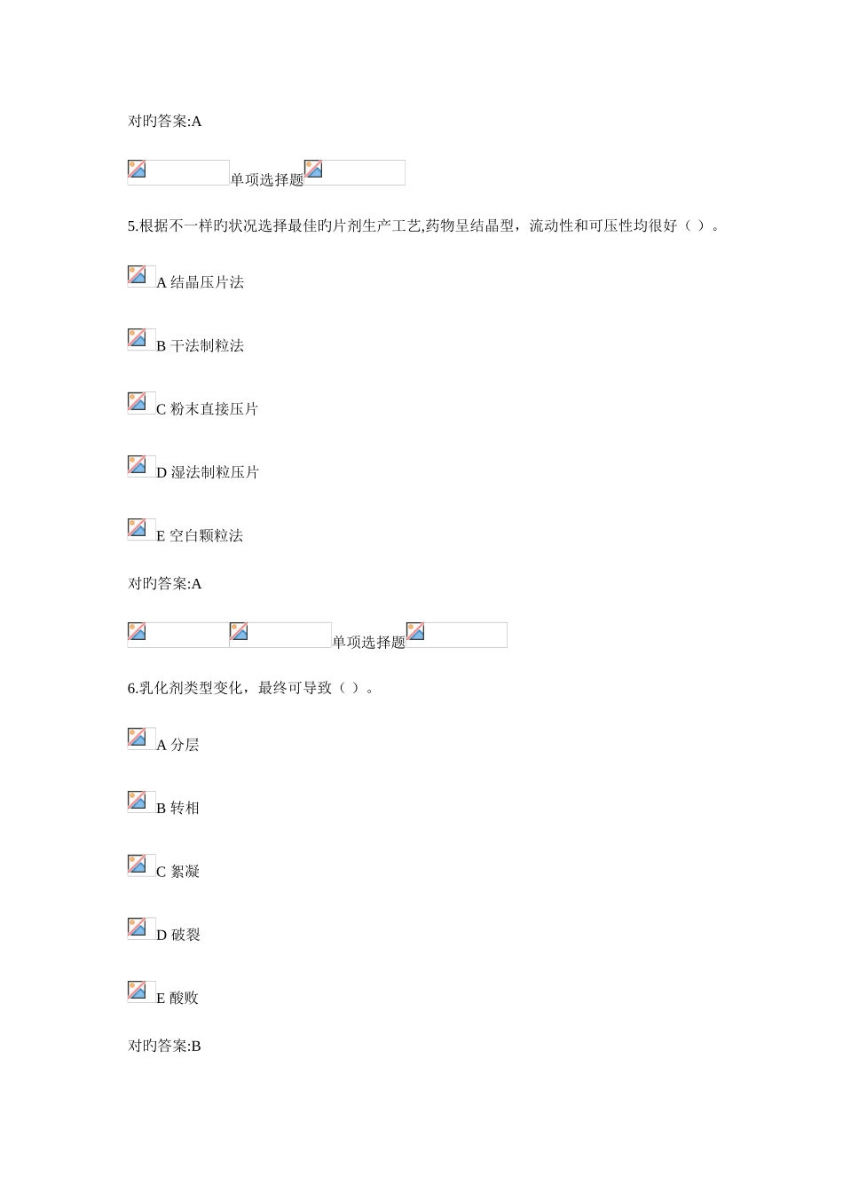 2025年药剂学在线作业_第3页