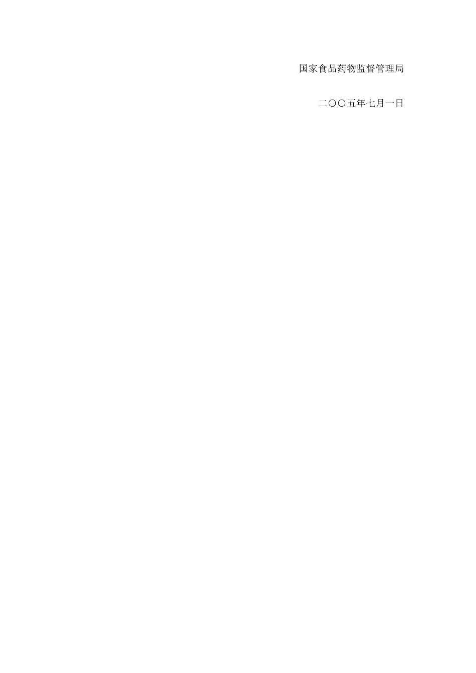 2025年药品和医疗器械突发性群体不良事件应急预案_第2页