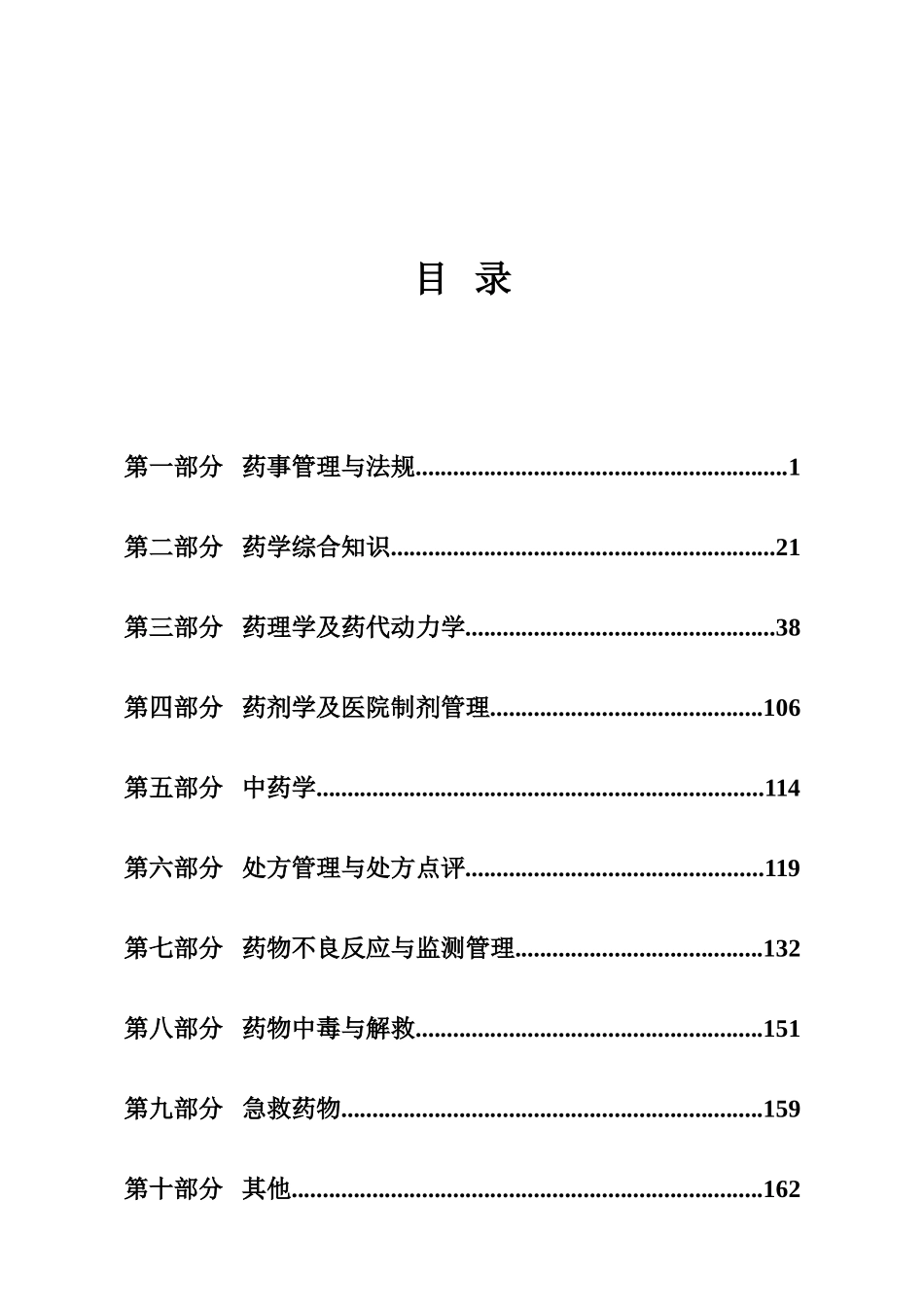 2025年药剂科三基考试题库题_第1页
