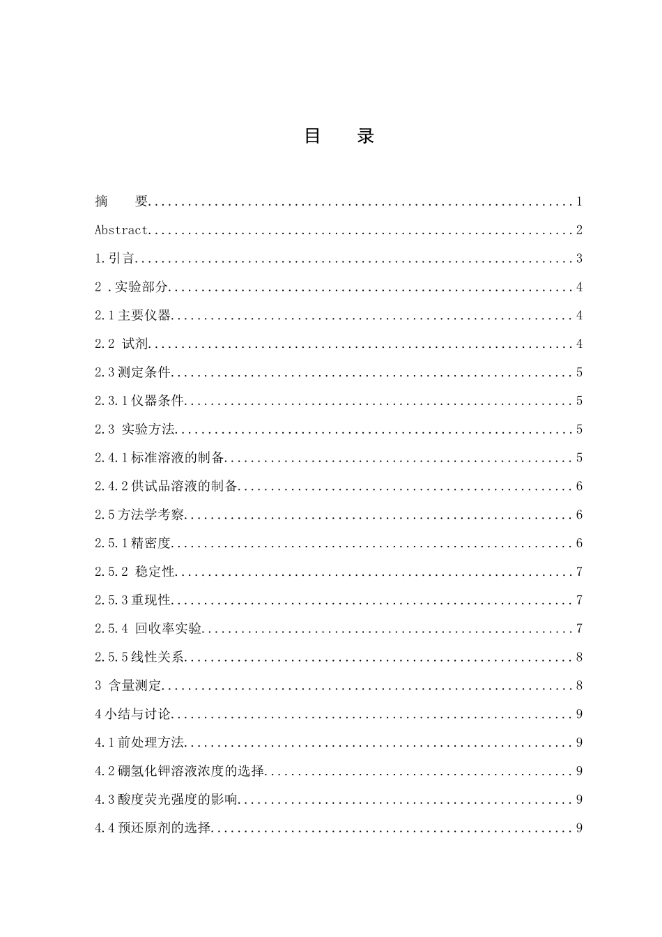 2025年药学毕业论文_第1页