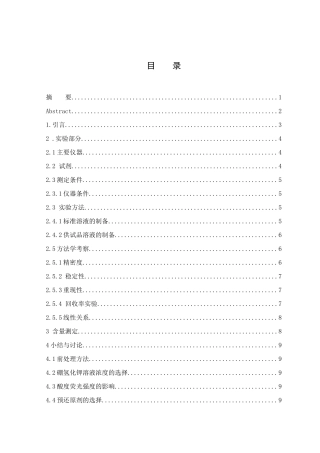 2025年药学毕业论文