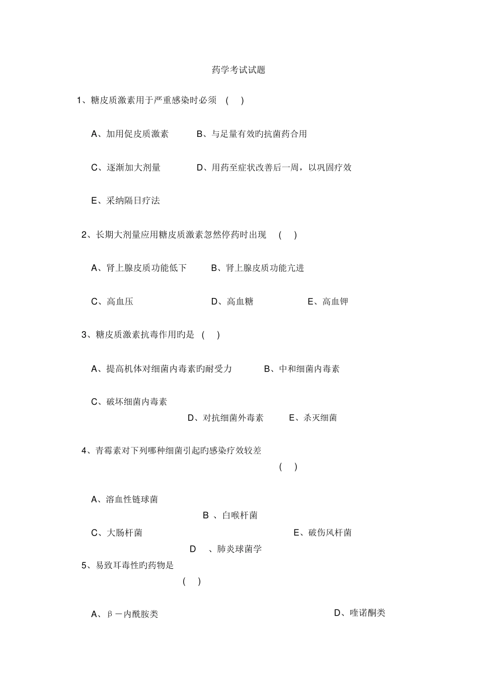 2025年药学考试试题及答案_第1页