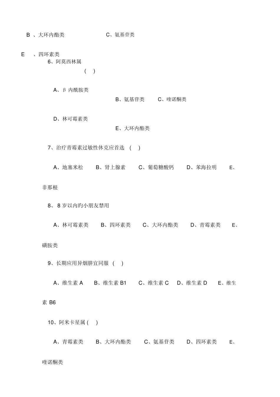 2025年药学考试试题及答案_第2页